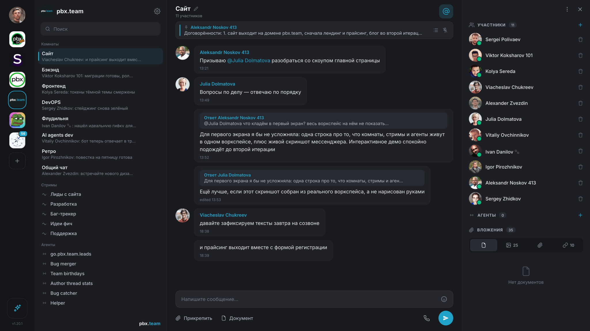 Интерфейс PBX Team: чаты команды, ИИ-агенты и встроенные приложения в одном рабочем пространстве