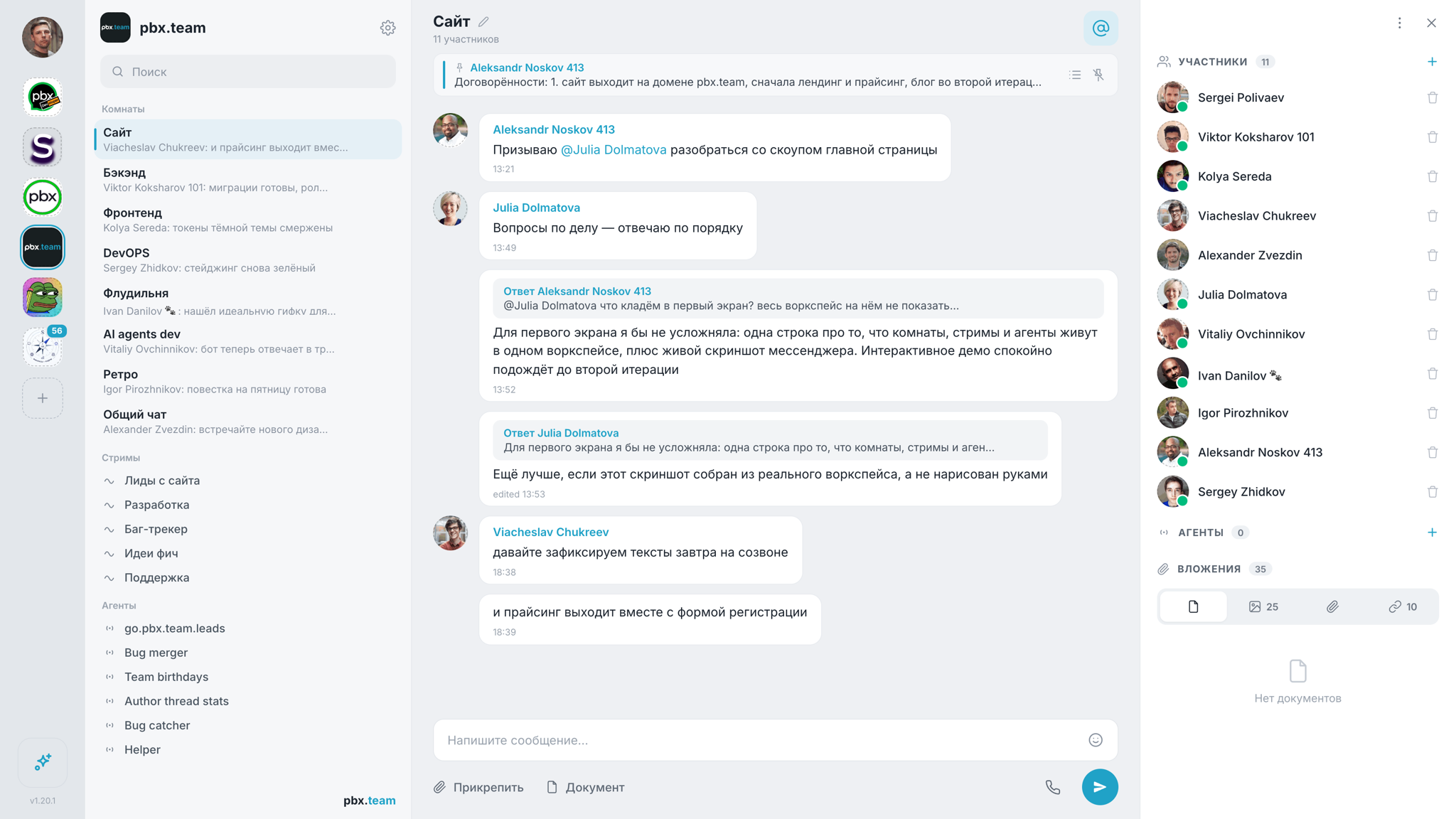 Интерфейс PBX Team: чаты команды, ИИ-агенты и встроенные приложения в одном рабочем пространстве